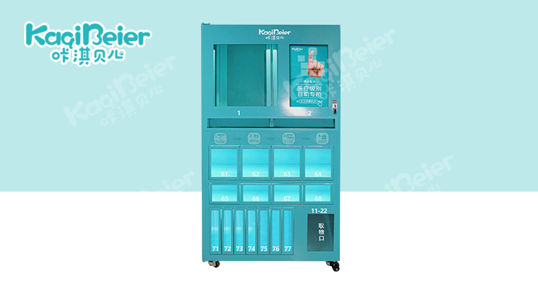 咔淇醫(yī)柜24小時(shí)便民自助售貨機(jī)（三合一）